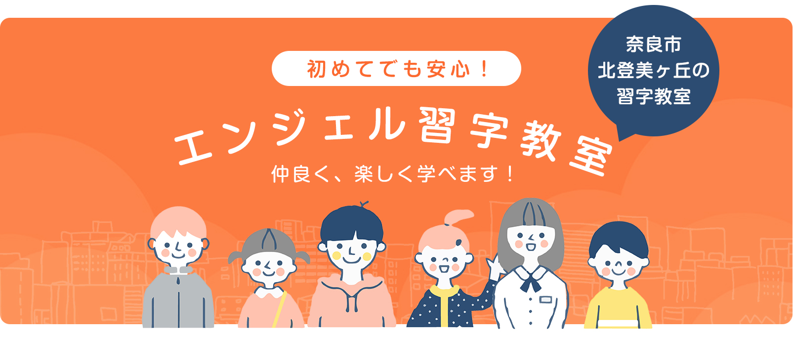 エンジェル習字教室