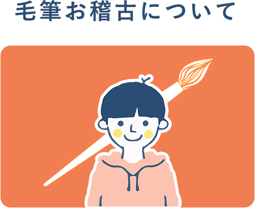 エンジェル習字教室